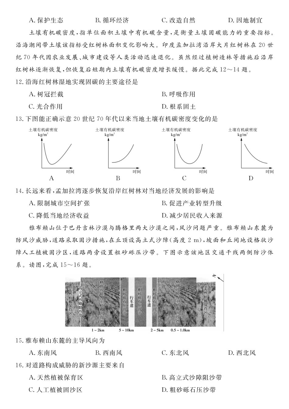 地理湖南天壹名校联盟2026届高三年级4月质量检测（6360C）（4.17-4.18）.pdf_第3页