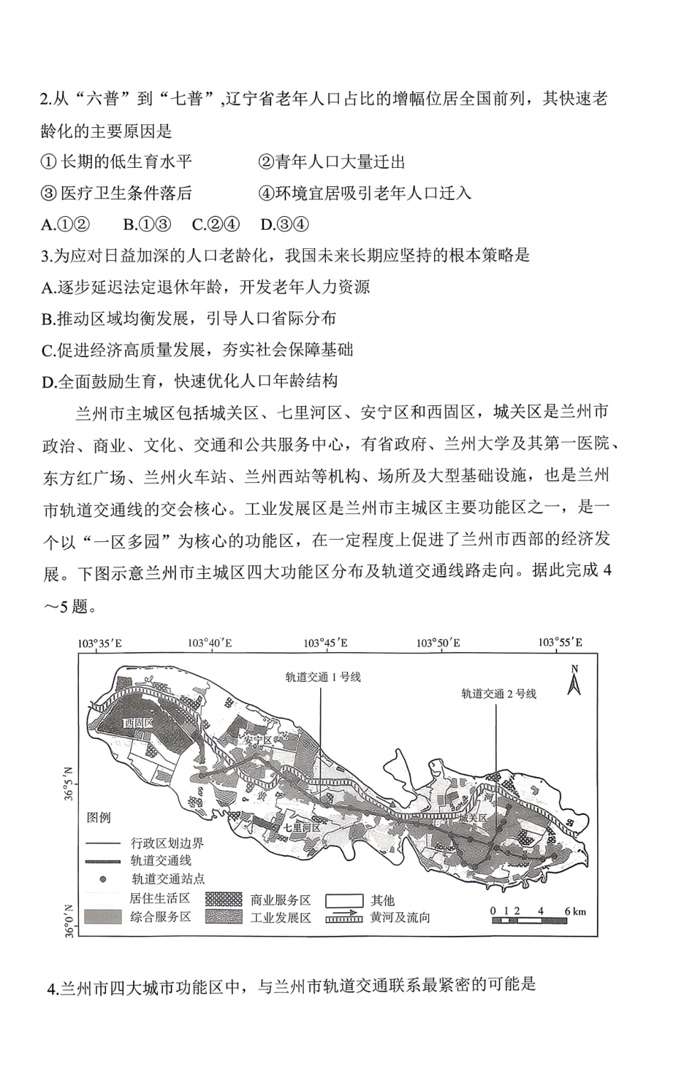 地理湖南炎德英才2026届高三年级高考仿真模拟考试暨衡阳、娄底、郴州高三第二次联考(衡阳郴州娄底二模)(4.15-4.17)(3).pdf_第2页