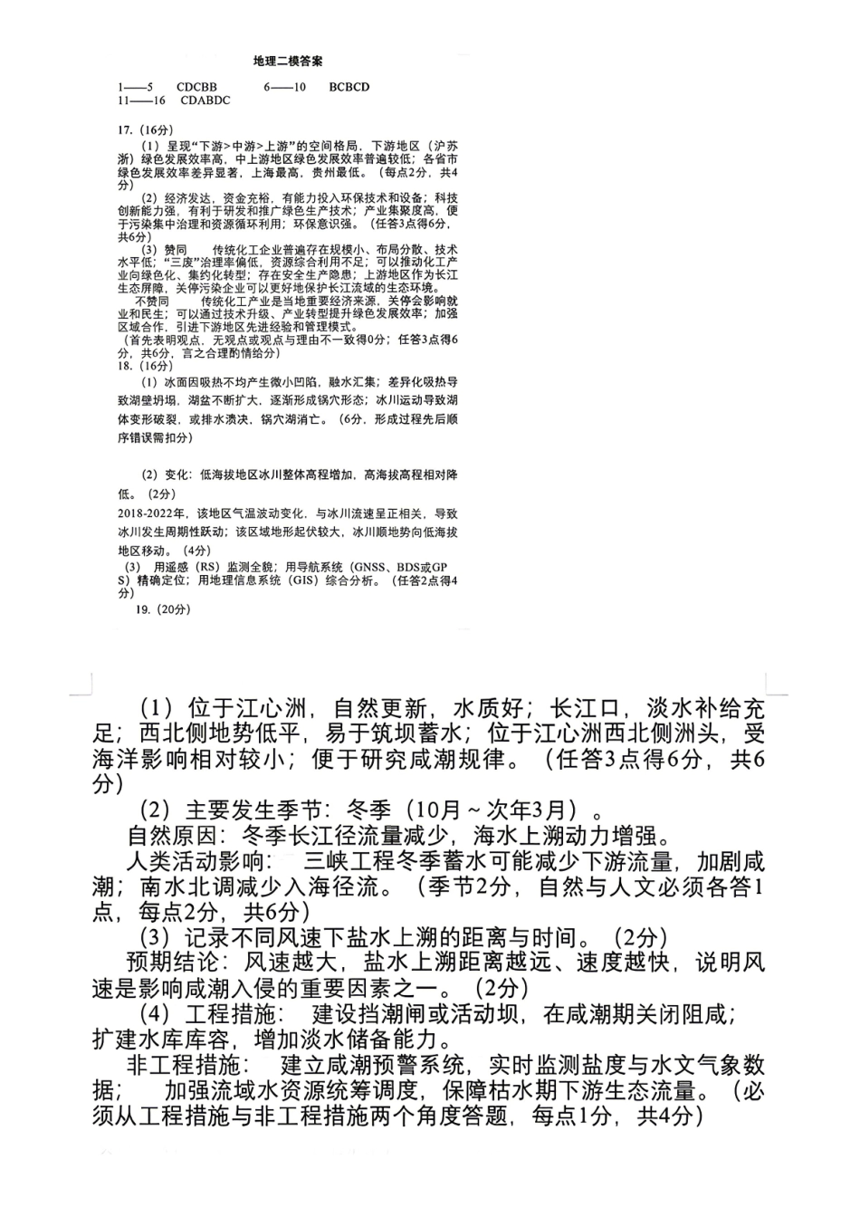 地理湖南岳阳市2026届高三年级4月教学质量监测(二)(岳阳高三二模)(4月16-17日)(1).pdf_第1页