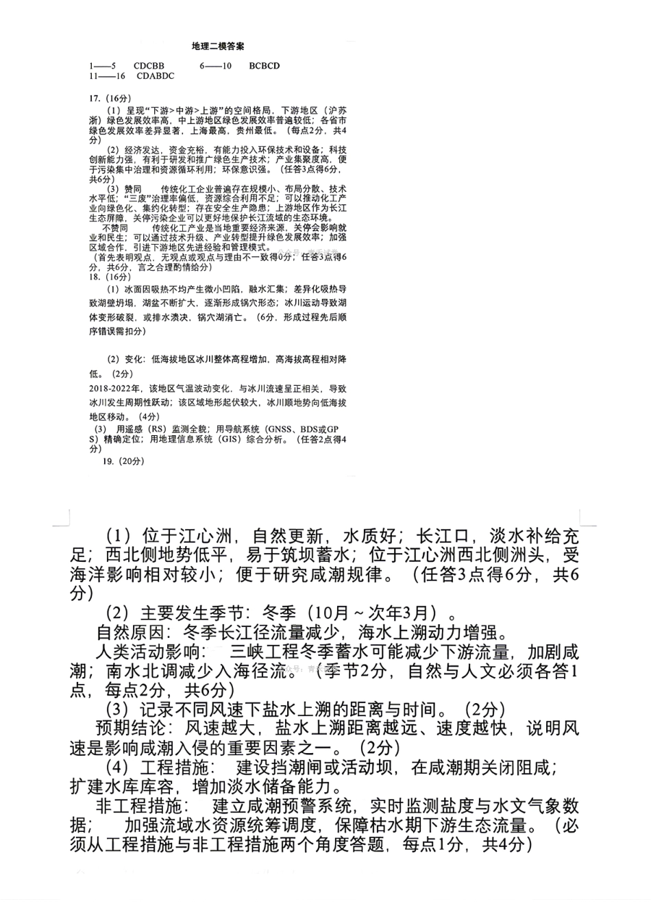 地理湖南岳阳市2026届高三年级4月教学质量监测(二)(岳阳高三二模)(4月16-17日)(2).pdf_第1页