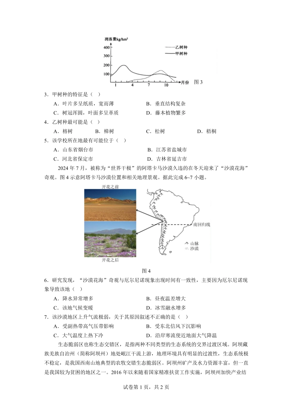 地理-江苏南京市六校联合体2024-2025学年高二下学期3月调研测试_副本.pdf_第2页