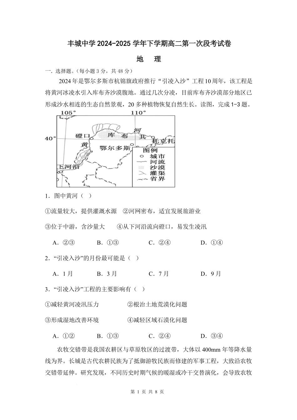 地理-江西丰城中学2024-2025学年高二下学期3月第一次段考_副本.pdf_第1页