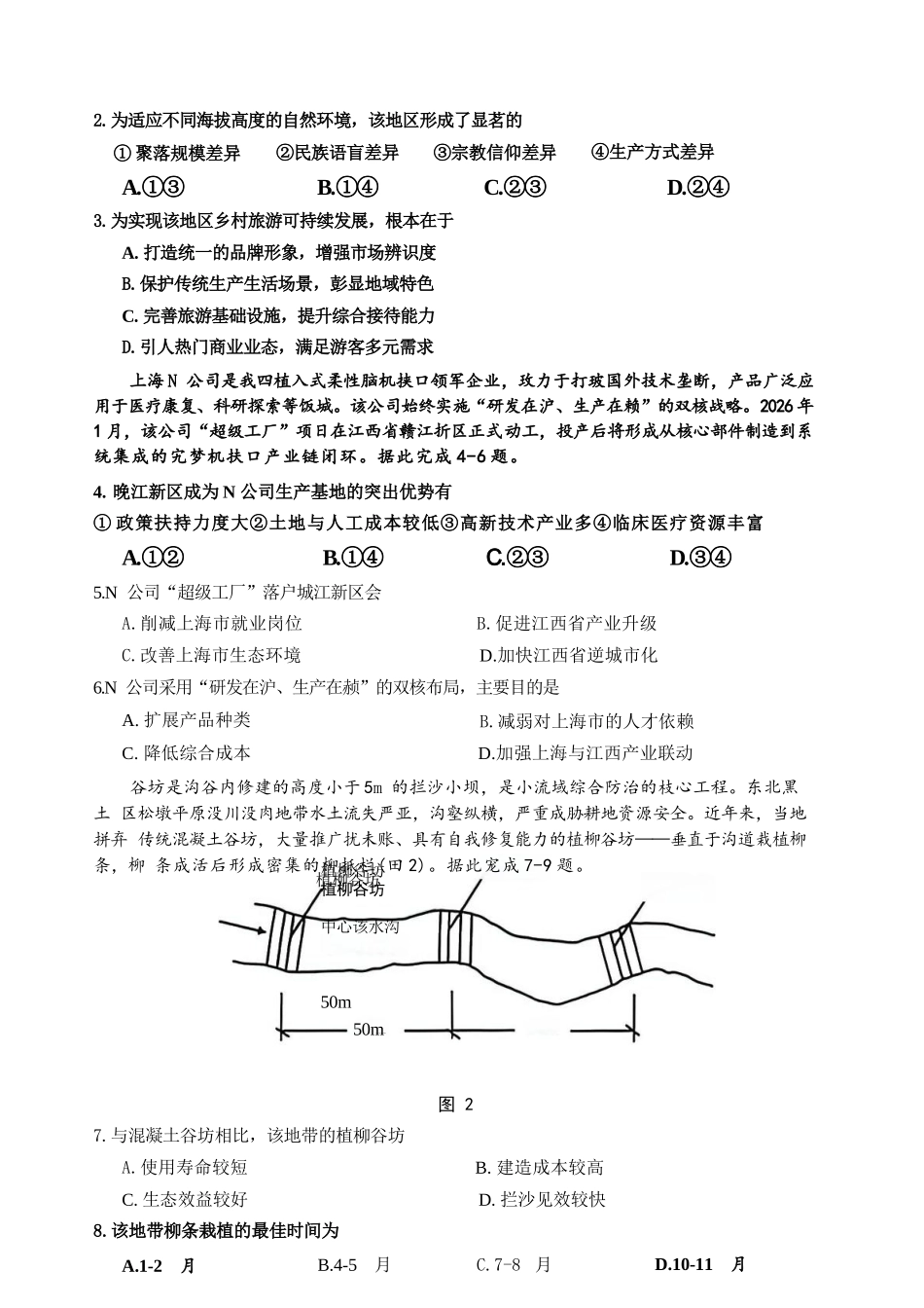地理江西九江市2026年第二次高三年级高考模拟统一考试(九江二模)(4.14-416).docx_第2页