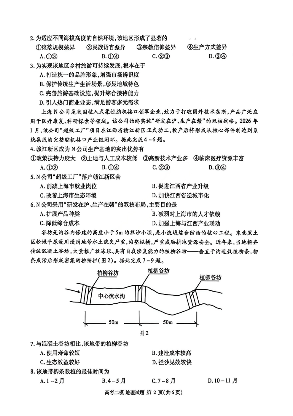 地理江西九江市2026年第二次高三年级高考模拟统一考试(九江二模)(4.14-416).pdf_第2页