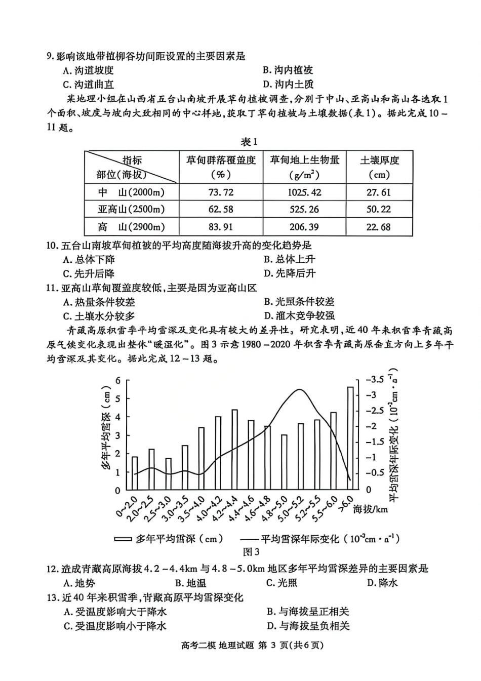 地理江西九江市2026年第二次高三年级高考模拟统一考试(九江二模)(4.14-416).pdf_第3页