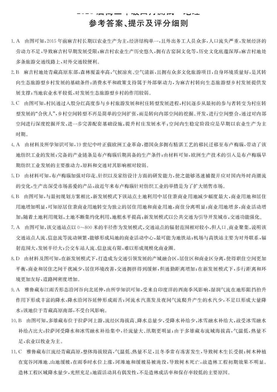 地理江西九师联盟暨部分重点中学2026届高三年级下学期4月测试(下标JX)(4.20-4.21)(2).pdf_第1页