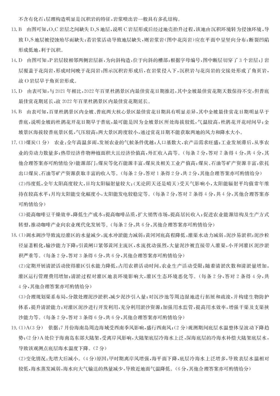 地理江西九师联盟暨部分重点中学2026届高三年级下学期4月测试(下标JX)(4.20-4.21)(2).pdf_第2页