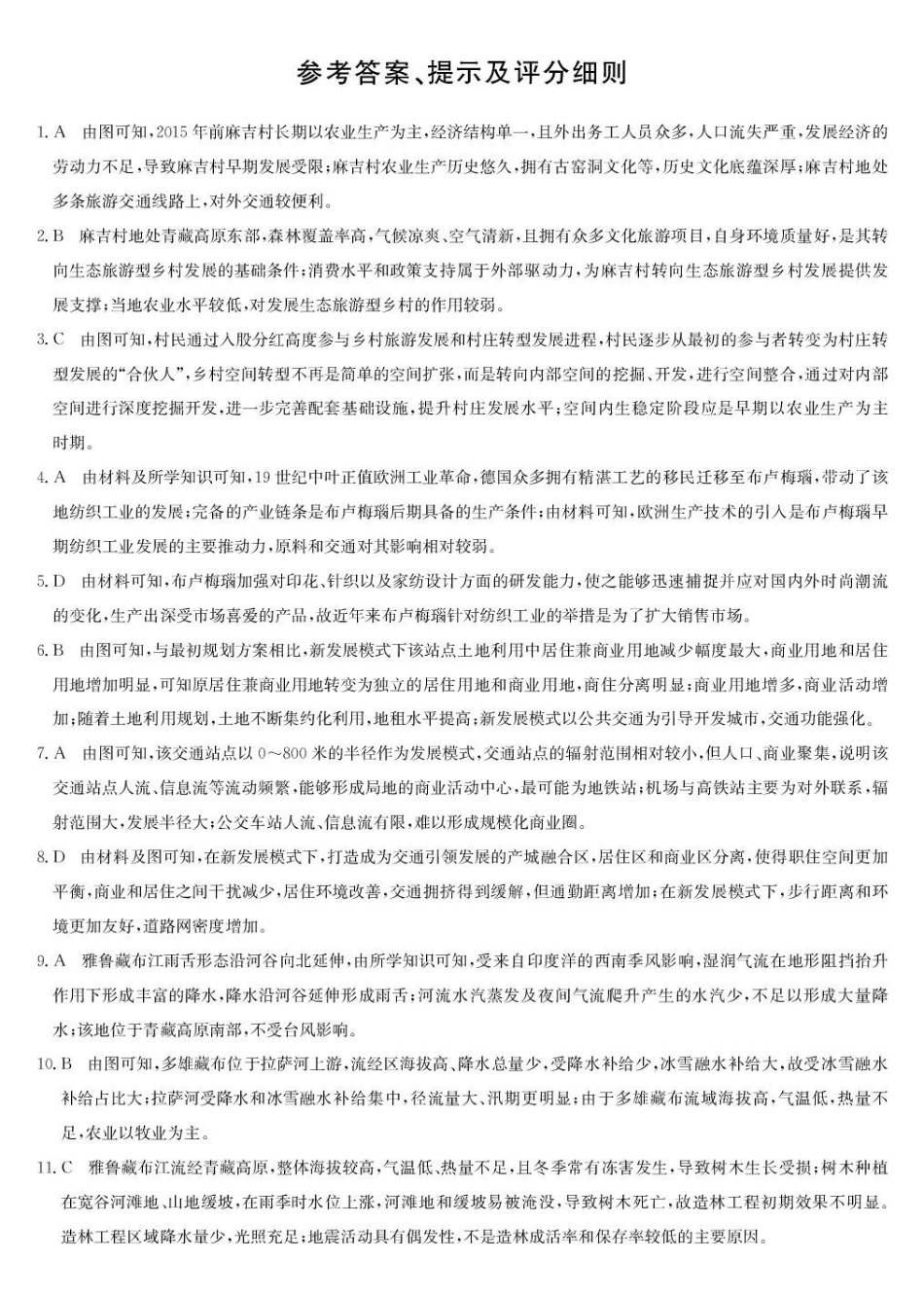地理江西九师联盟暨部分重点中学2026届高三年级下学期4月测试(下标JX)(4.20-4.21)(3).pdf_第1页