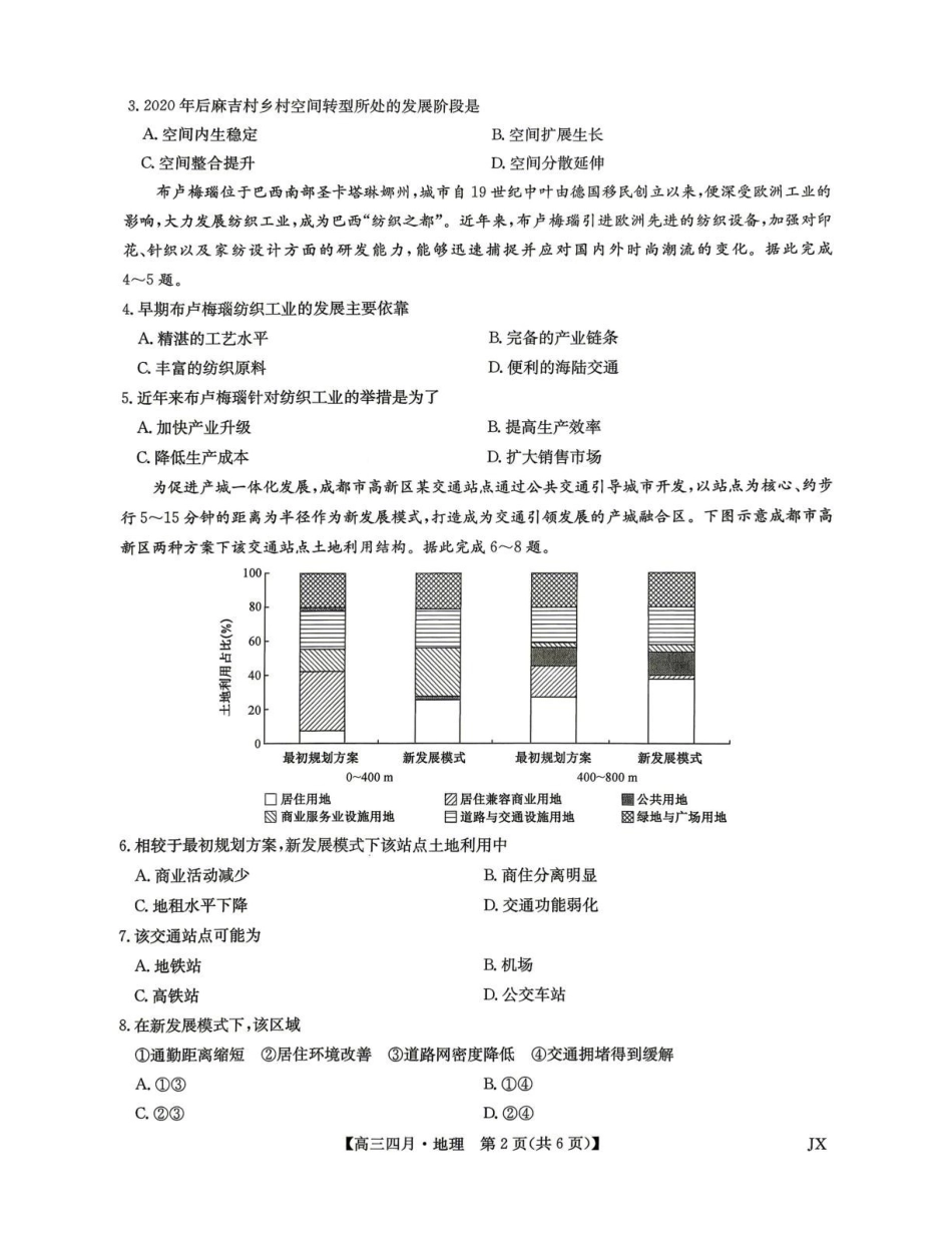 地理江西九师联盟暨部分重点中学2026届高三年级下学期4月测试(下标JX)(4.20-4.21).pdf_第2页