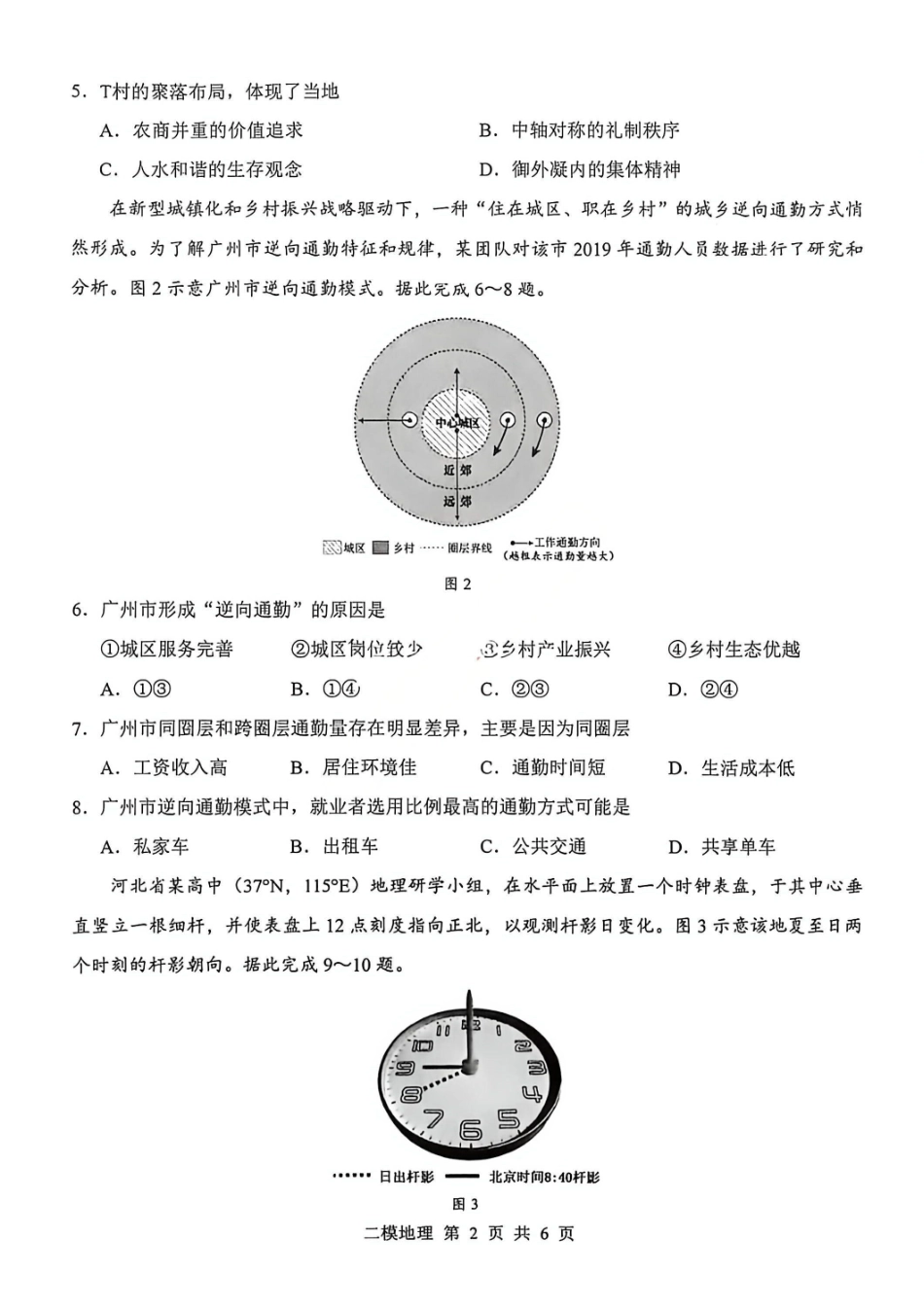 地理江西上饶市2026届高三年级第二次高考模拟考试（上饶二模）(4.15-4.17)(1).pdf_第2页