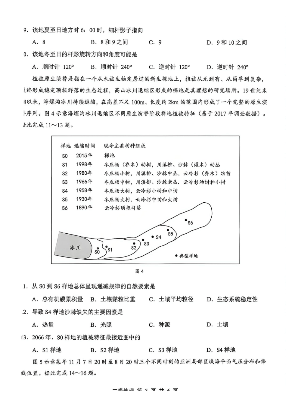 地理江西上饶市2026届高三年级第二次高考模拟考试（上饶二模）(4.15-4.17).pdf_第3页