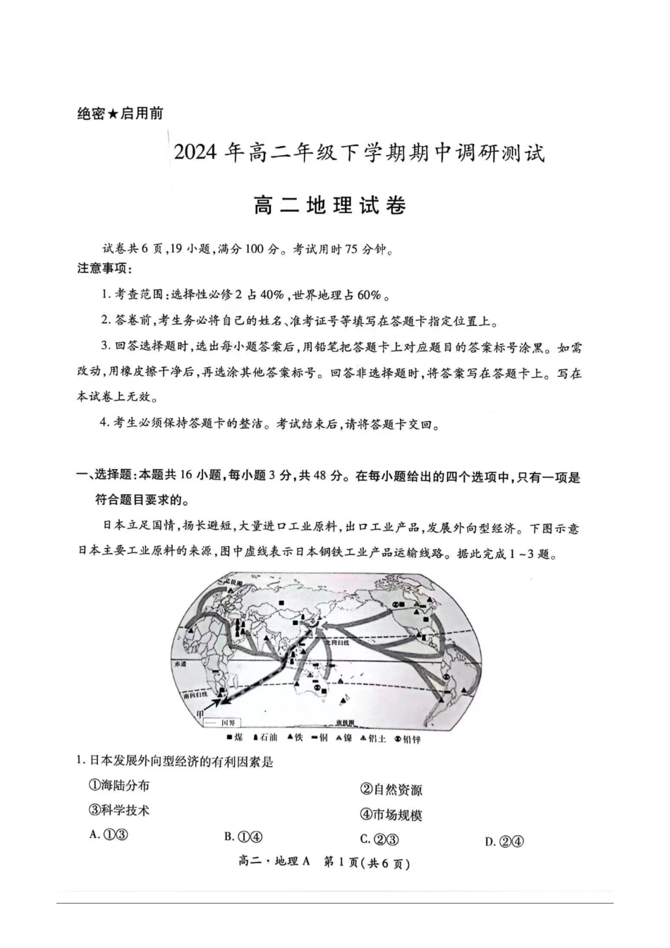地理-江西稳派上进2023-2024学年高二下学期期中_副本.pdf_第1页