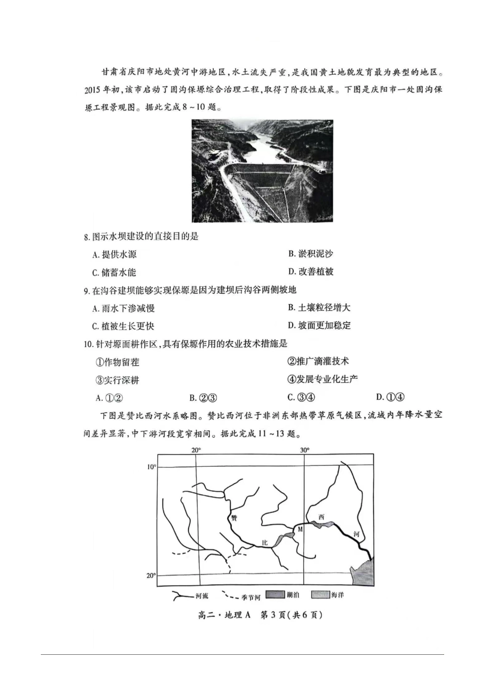 地理-江西稳派上进2023-2024学年高二下学期期中_副本.pdf_第3页