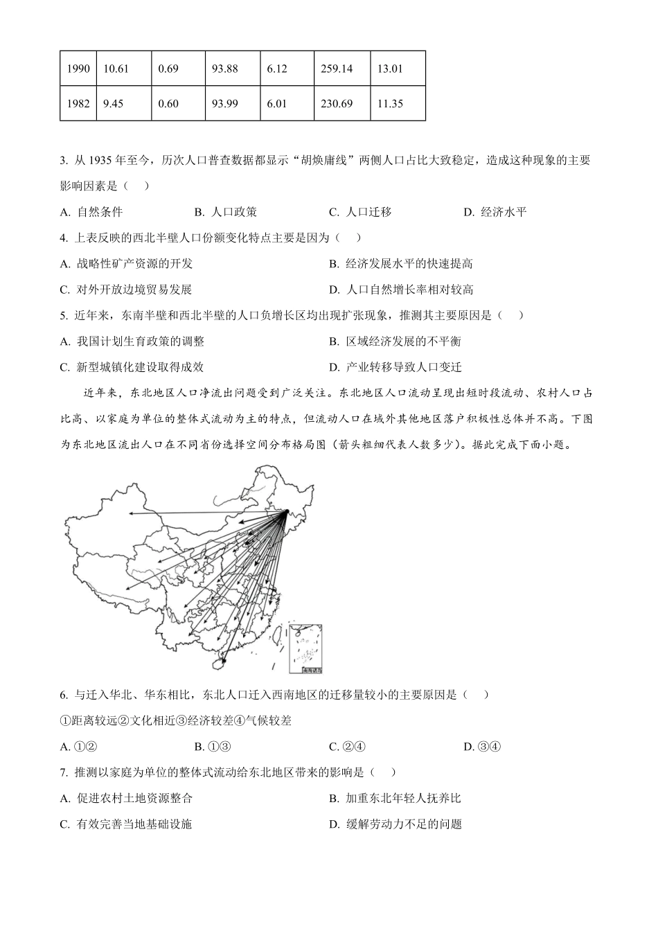 地理-辽宁大连市滨城联盟2024-2025学年高一下学期4月月考_副本.pdf_第2页