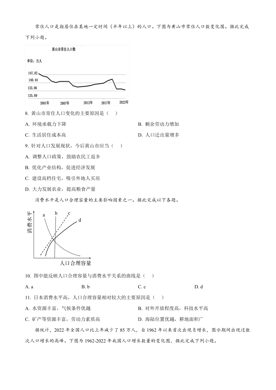 地理-辽宁大连市滨城联盟2024-2025学年高一下学期4月月考_副本.pdf_第3页