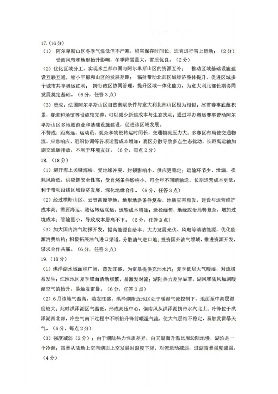 地理辽宁丹东市2026届高三年级教学质量监测(丹东高三一模)(4.7-4.9)(2).docx_第3页