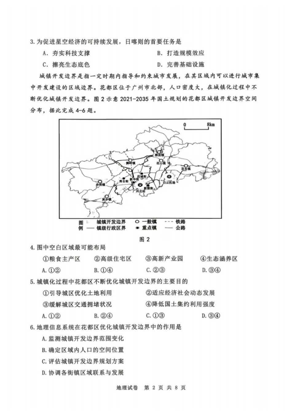 地理辽宁丹东市2026届高三年级教学质量监测(丹东高三一模)(4.7-4.9)(3).docx_第2页