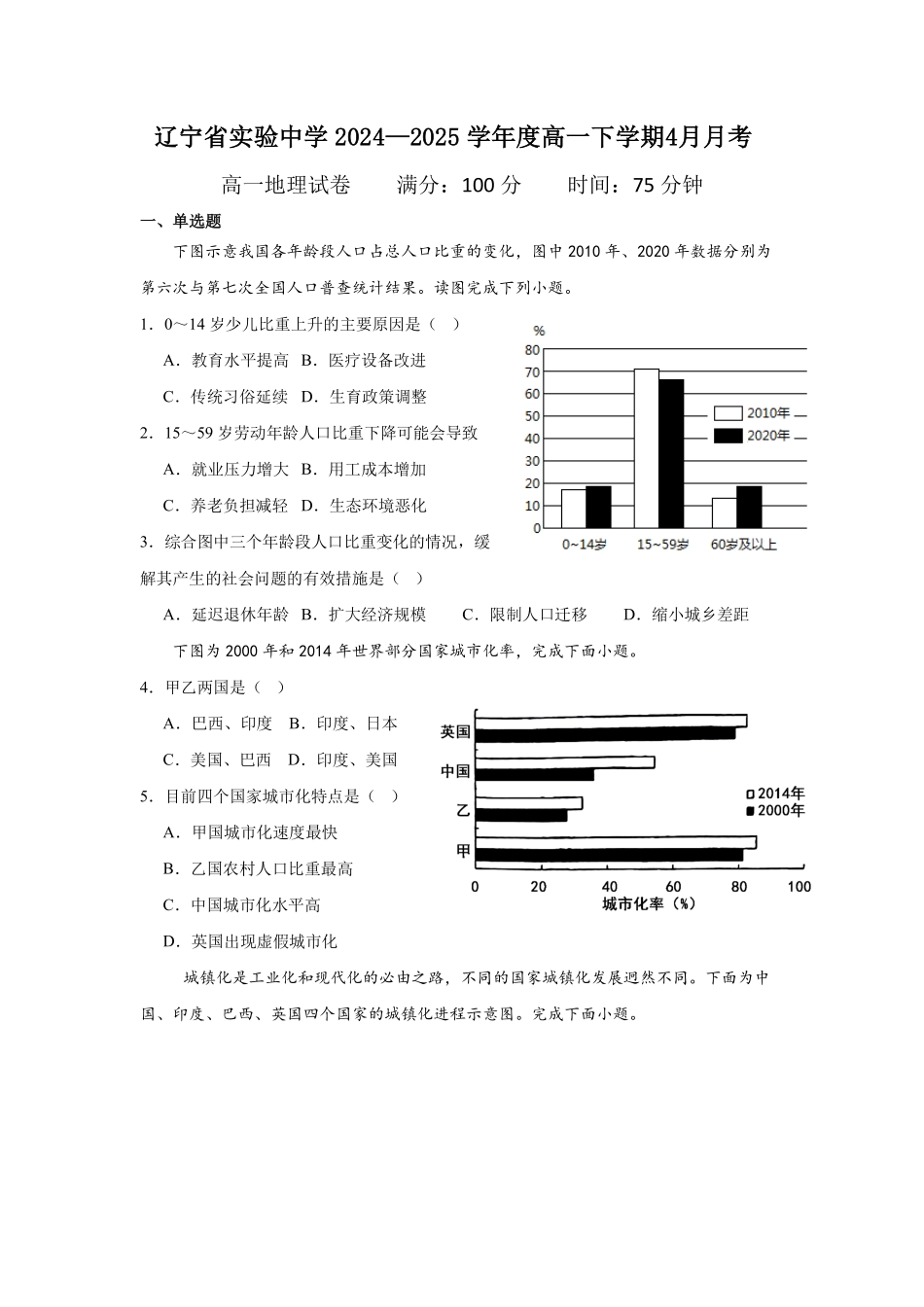 地理-辽宁实验中学2024-2025学年高一下学期4月月考_副本.pdf_第1页