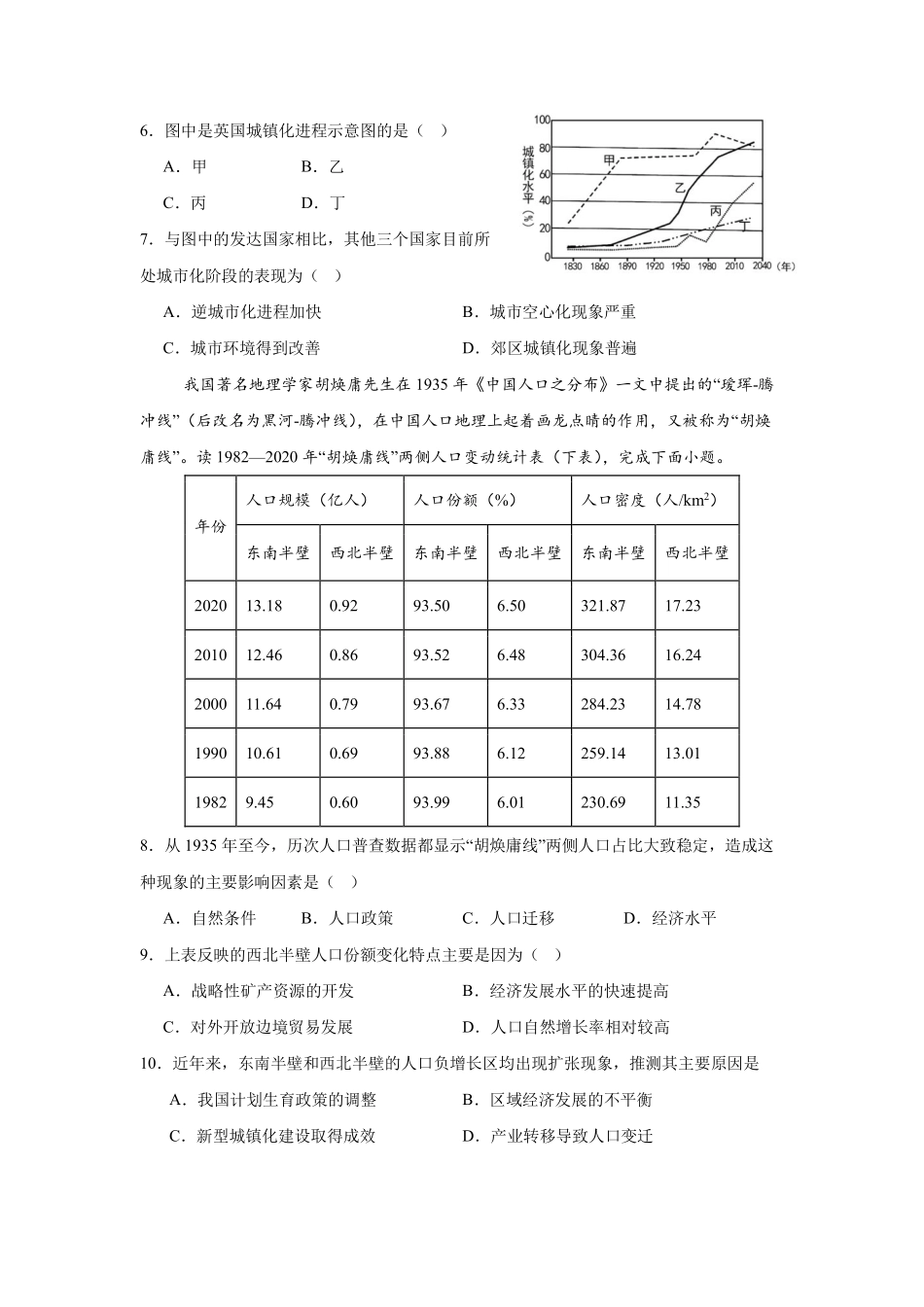 地理-辽宁实验中学2024-2025学年高一下学期4月月考_副本.pdf_第2页