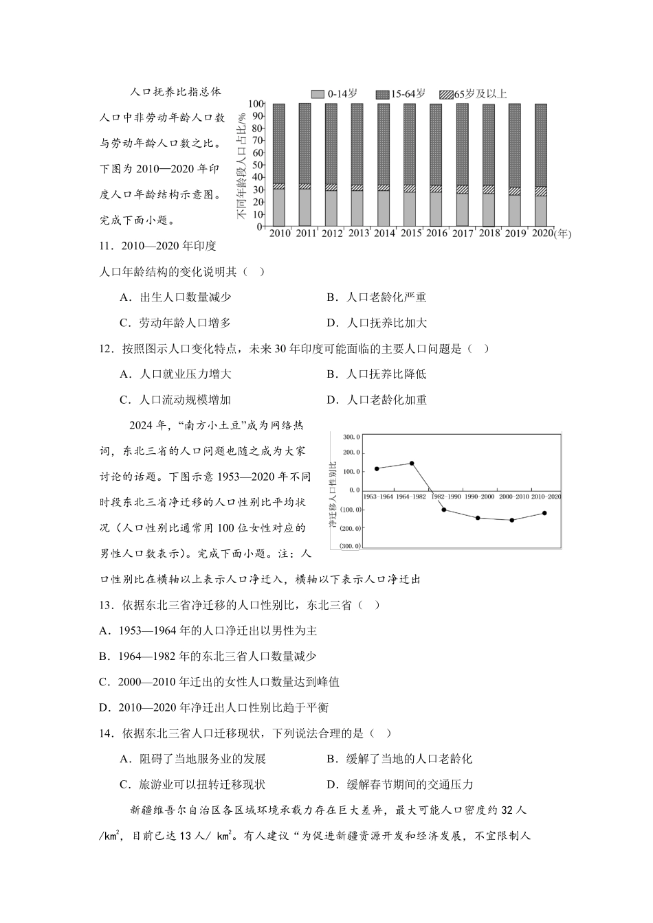 地理-辽宁实验中学2024-2025学年高一下学期4月月考_副本.pdf_第3页
