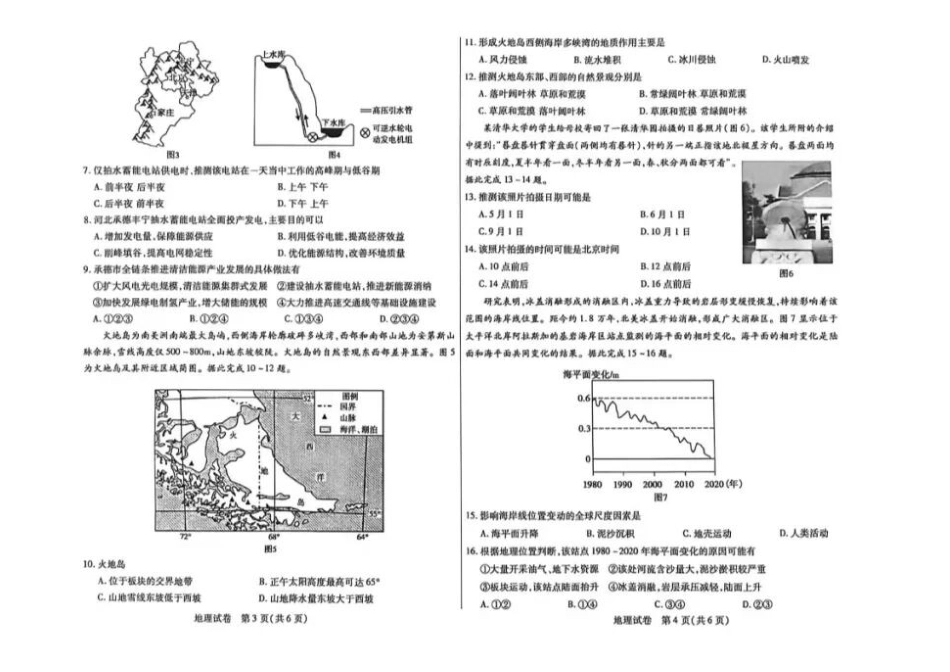 地理内蒙古包头市、通辽市2026年普通高等学校招生全国统一考试（第二次模拟考试）(包头高三二模第一次)(4.15-4.17).docx_第2页