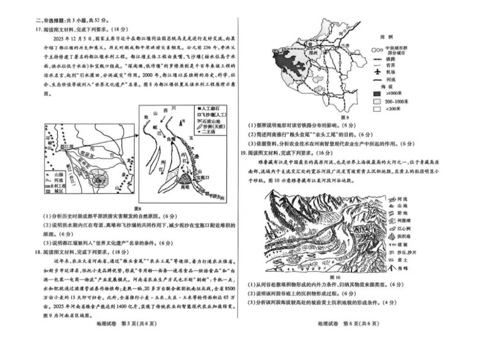 地理内蒙古包头市、通辽市2026年普通高等学校招生全国统一考试（第二次模拟考试）(包头高三二模第一次)(4.15-4.17).docx_第3页