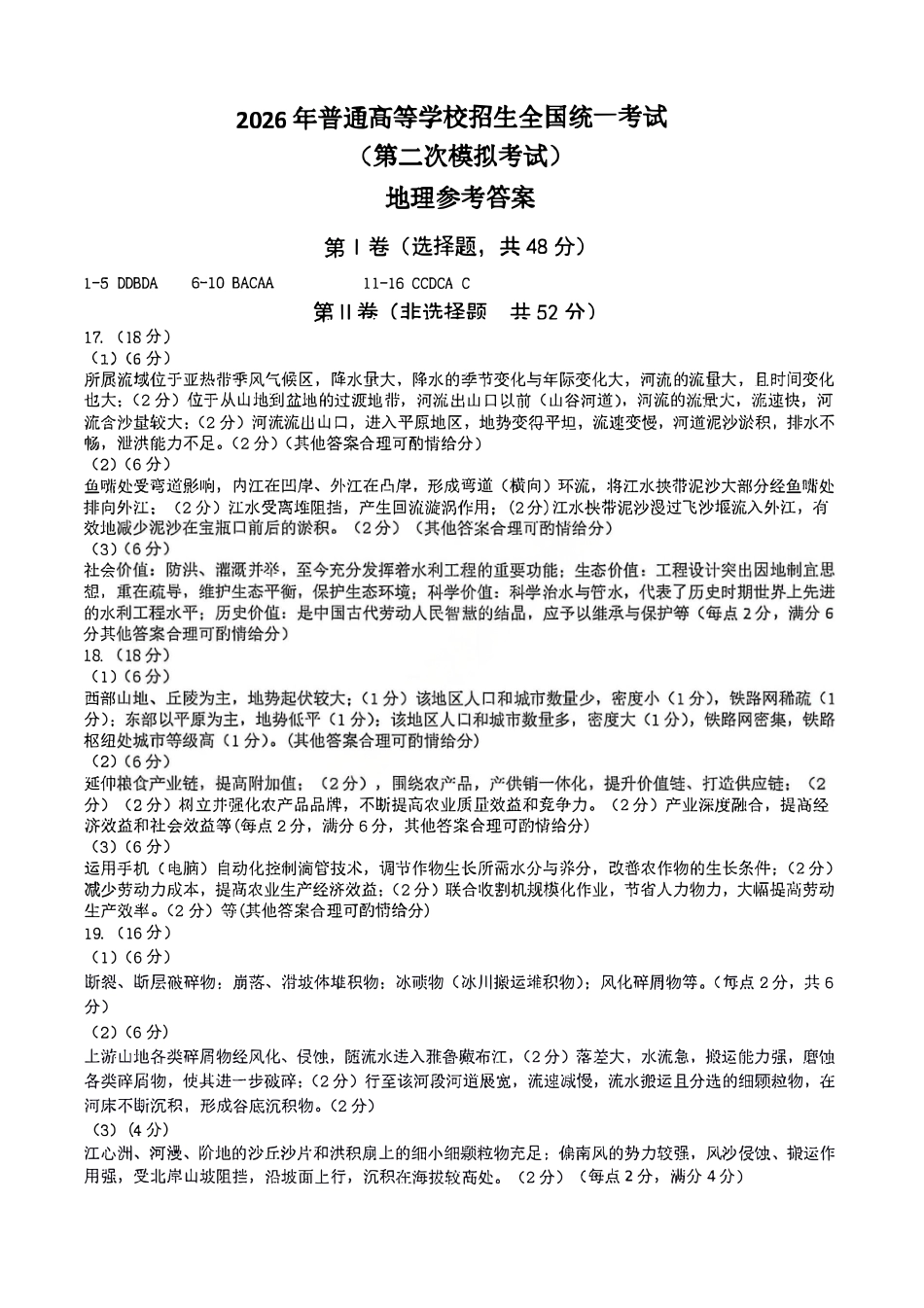 地理内蒙古包头市、通辽市2026年普通高等学校招生全国统一考试（第二次模拟考试）(包头高三二模第一次)(4.15-4.17).pdf_第1页