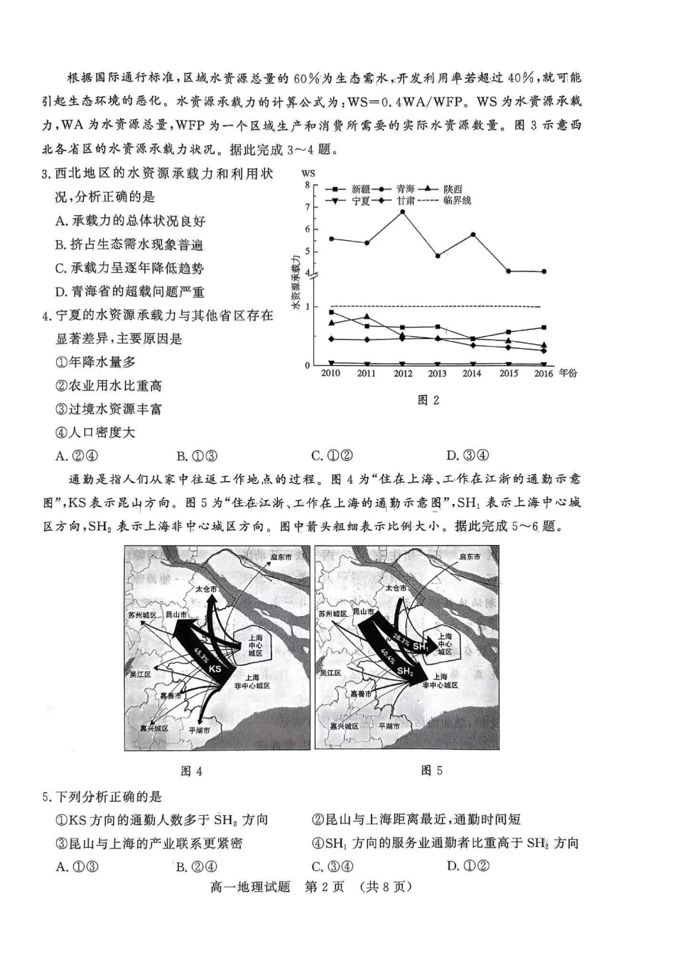 地理-山东名校考试联盟2023-2024学年高二下学期5月期中检测_副本.pdf_第2页