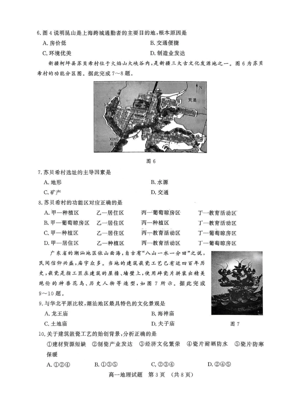地理-山东名校考试联盟2023-2024学年高二下学期5月期中检测_副本.pdf_第3页