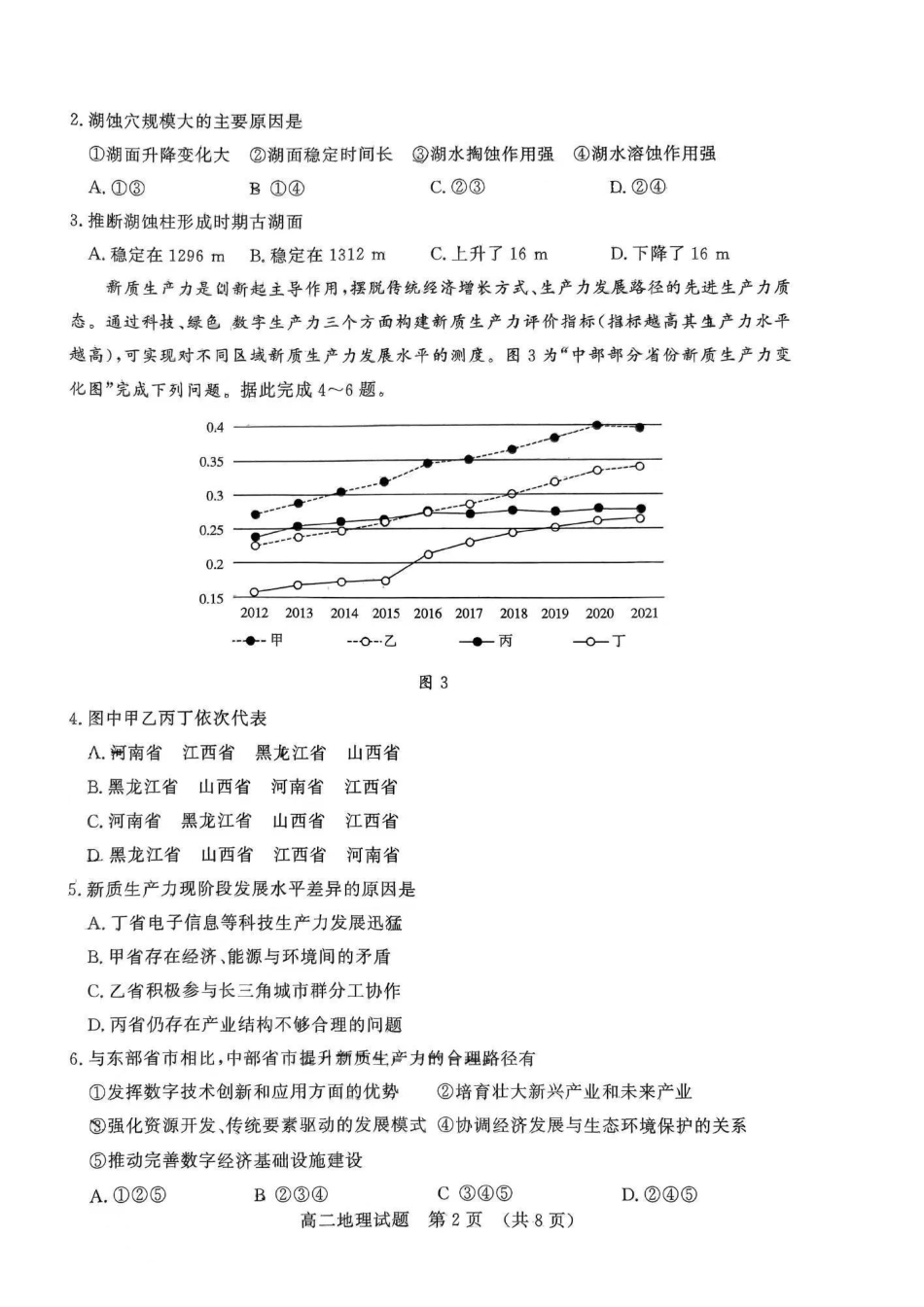 地理-山东名校考试联盟2023-2024学年高一下学期5月期中检测_副本.pdf_第2页