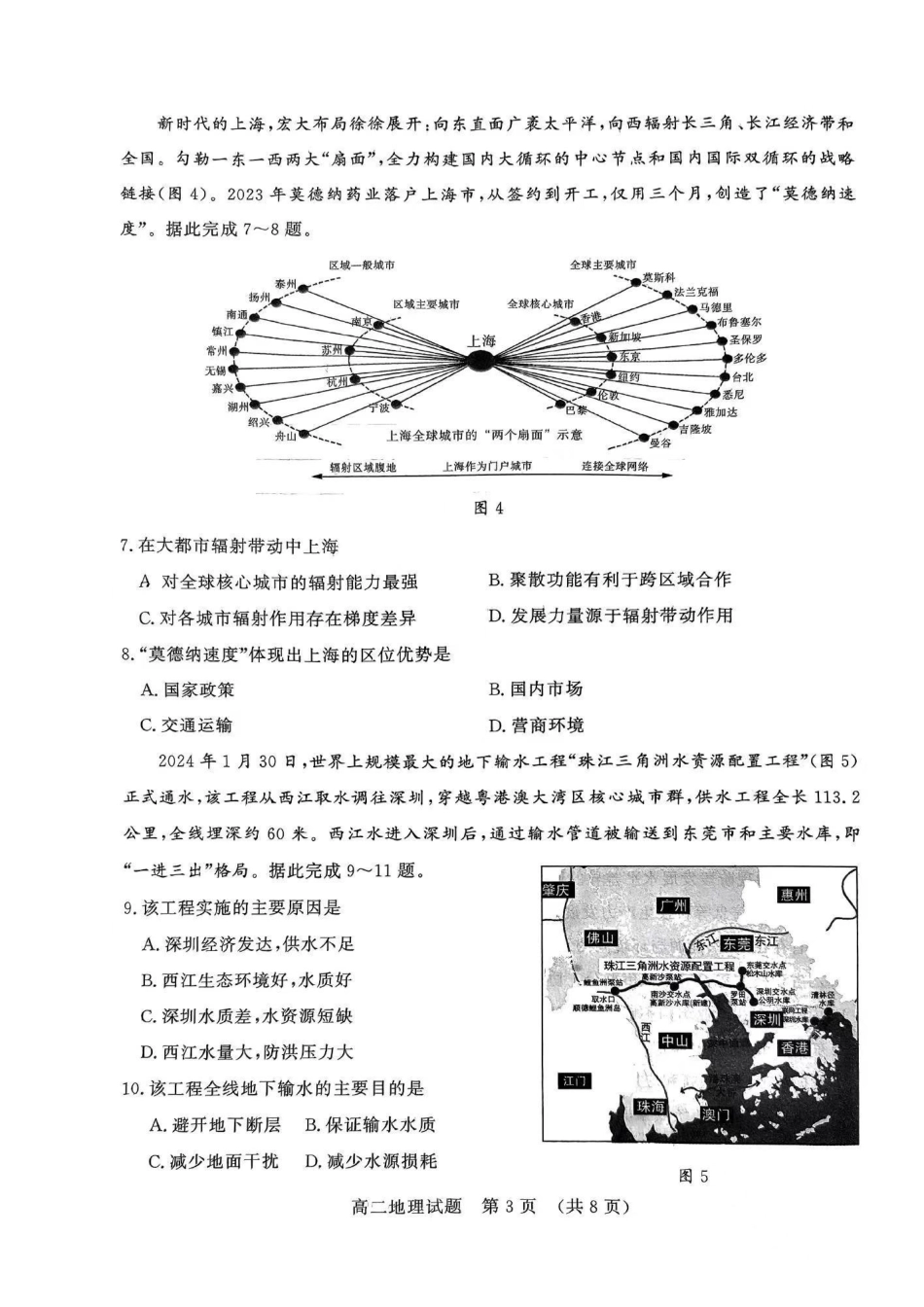 地理-山东名校考试联盟2023-2024学年高一下学期5月期中检测_副本.pdf_第3页