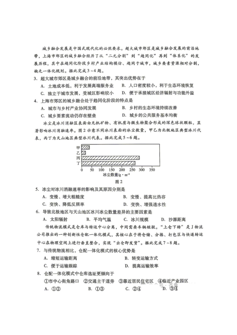 地理山东潍坊市2026年高三年级4月高考模拟考试(潍坊二模)(4.21-4.23)(1).pdf_第2页