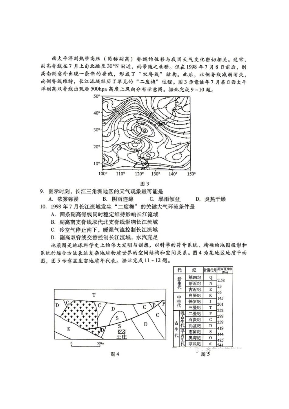 地理山东潍坊市2026年高三年级4月高考模拟考试(潍坊二模)(4.21-4.23)(1).pdf_第3页