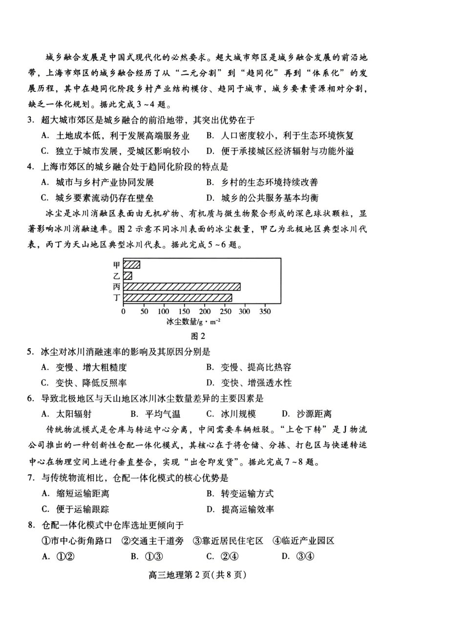 地理山东潍坊市2026年高三年级4月高考模拟考试(潍坊二模)(4.21-4.23).pdf_第2页