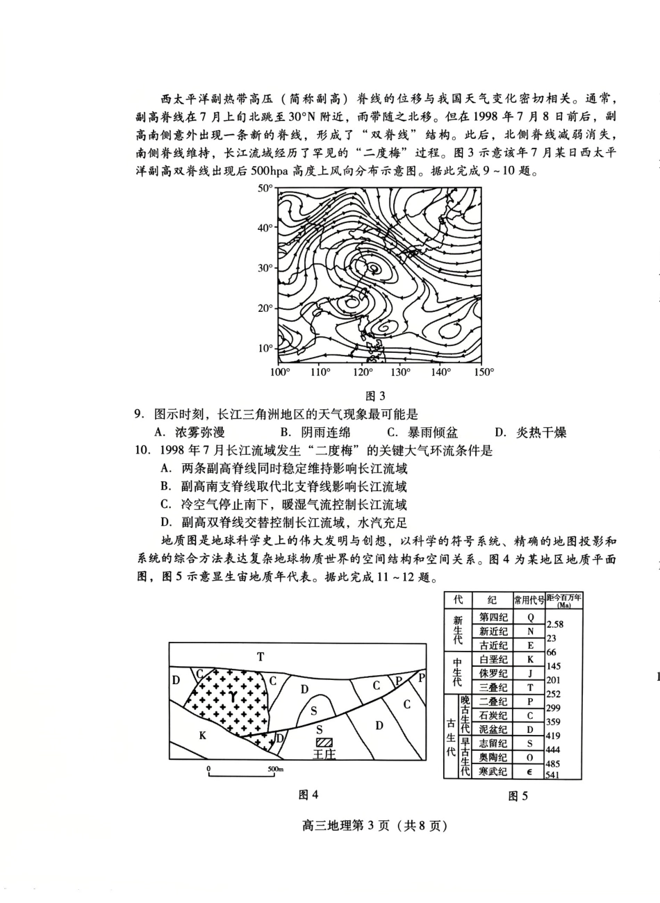 地理山东潍坊市2026年高三年级4月高考模拟考试(潍坊二模)(4.21-4.23).pdf_第3页