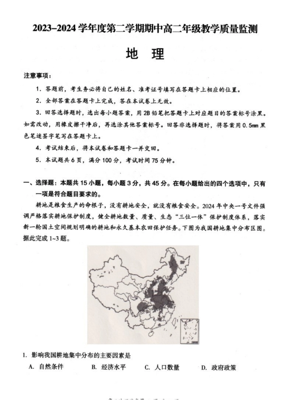 地理-山西大同市2023-2024学年高二下学期4月期中考_副本.pdf_第1页