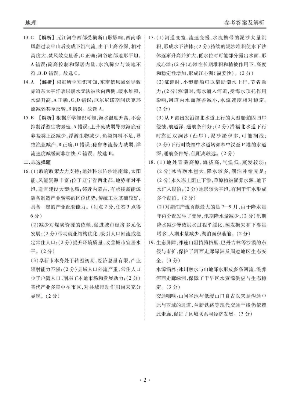 地理陕西安康市2026届高三年级4月阶段性检测暨衡水金卷4月联考（4.16-4.17）(1).pdf_第2页