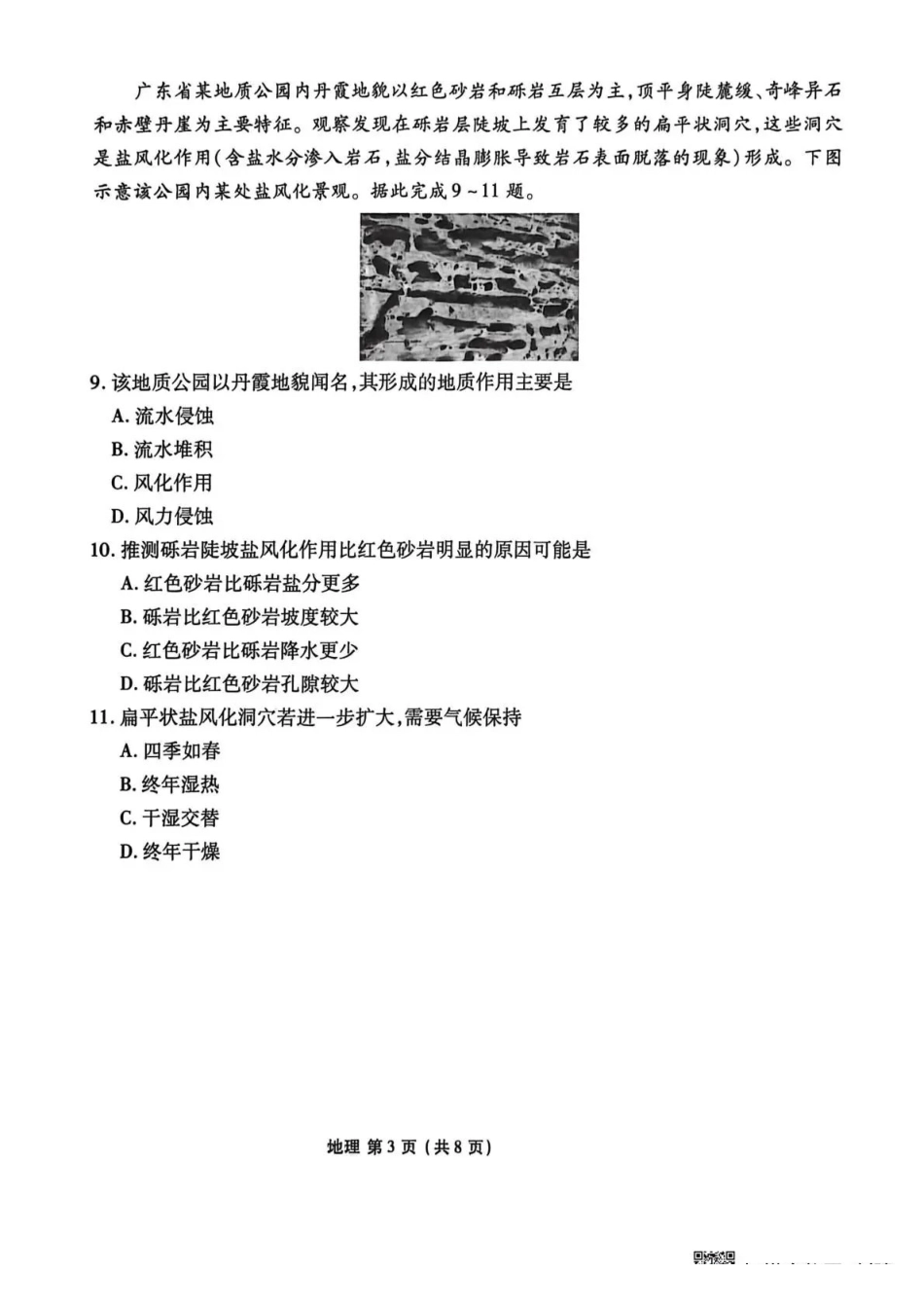 地理陕西安康市2026届高三年级4月阶段性检测暨衡水金卷4月联考（4.16-4.17）.pdf_第3页