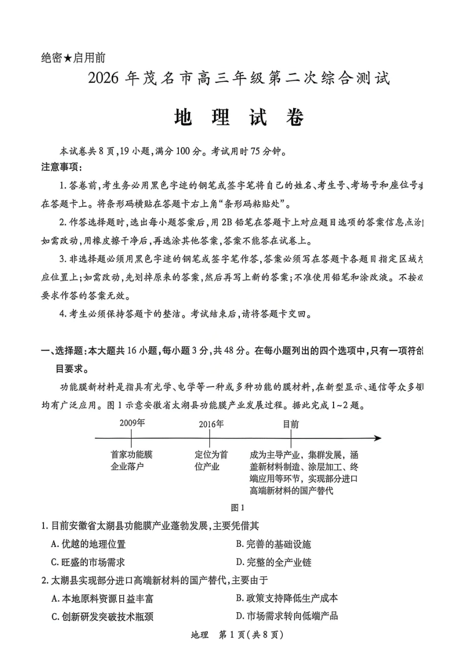 地理试卷-2026年茂名市高三年级第二次综合测试.pdf_第1页