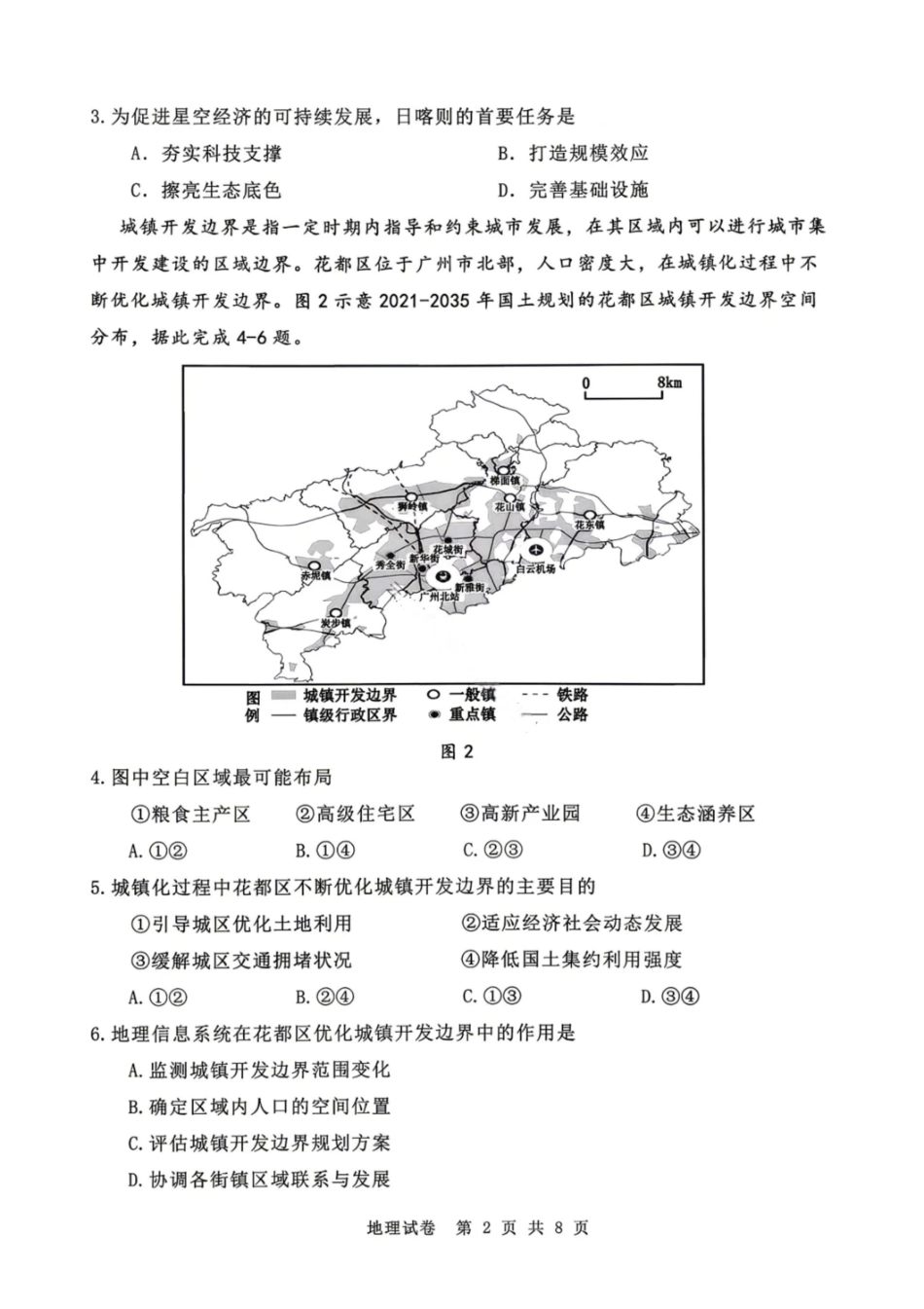 地理试题-丹东市2026届高三4月总复习质量测试（含答案）.pdf_第2页