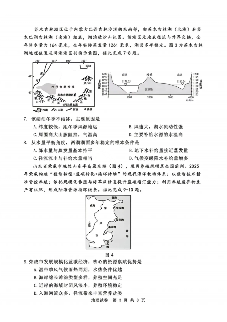 地理试题-丹东市2026届高三4月总复习质量测试（含答案）.pdf_第3页
