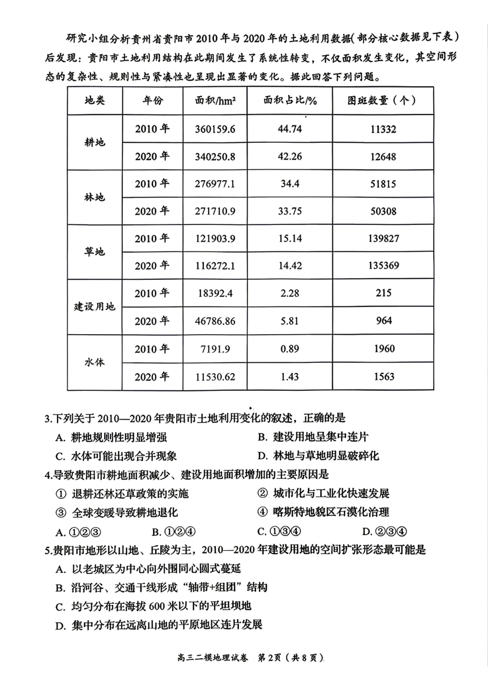 地理试题-湖南岳阳市2026届高三年级4月教学质量监测(二)(岳阳二模).pdf_第2页