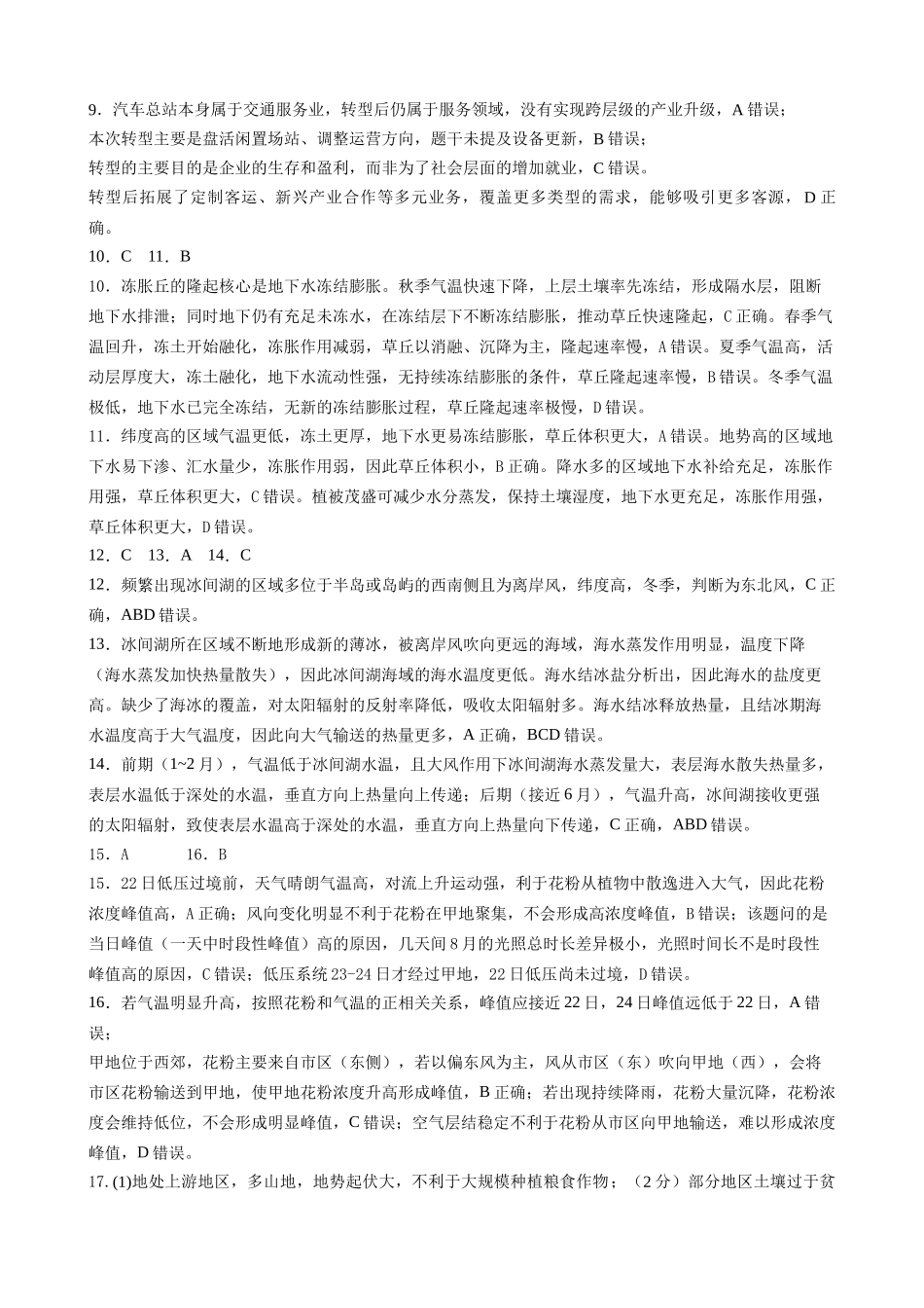 地理四川成都石室中学2025-2026学年度下期高2026届高三年级4月专项训练（4月中旬）(1).docx_第2页