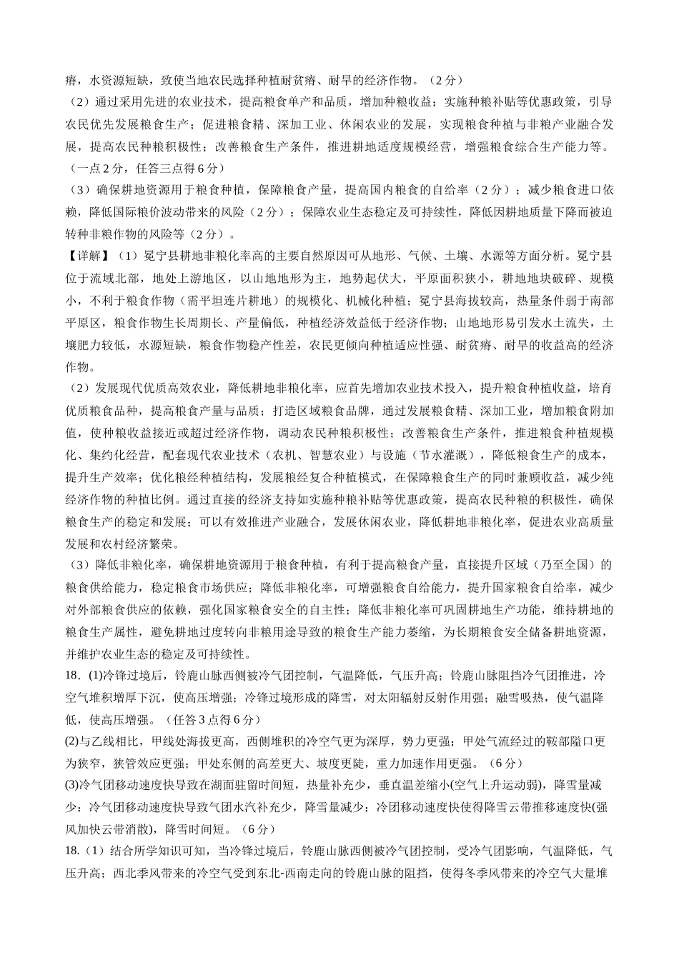 地理四川成都石室中学2025-2026学年度下期高2026届高三年级4月专项训练（4月中旬）(1).docx_第3页