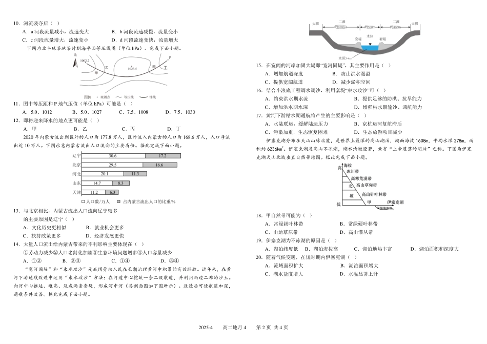 地理-四川成都市树德中学2024-2025学年高二下学期4月阶段性测试_副本.pdf_第2页