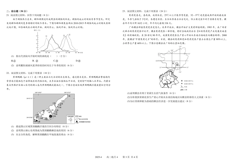 地理-四川成都市树德中学2024-2025学年高二下学期4月阶段性测试_副本.pdf_第3页