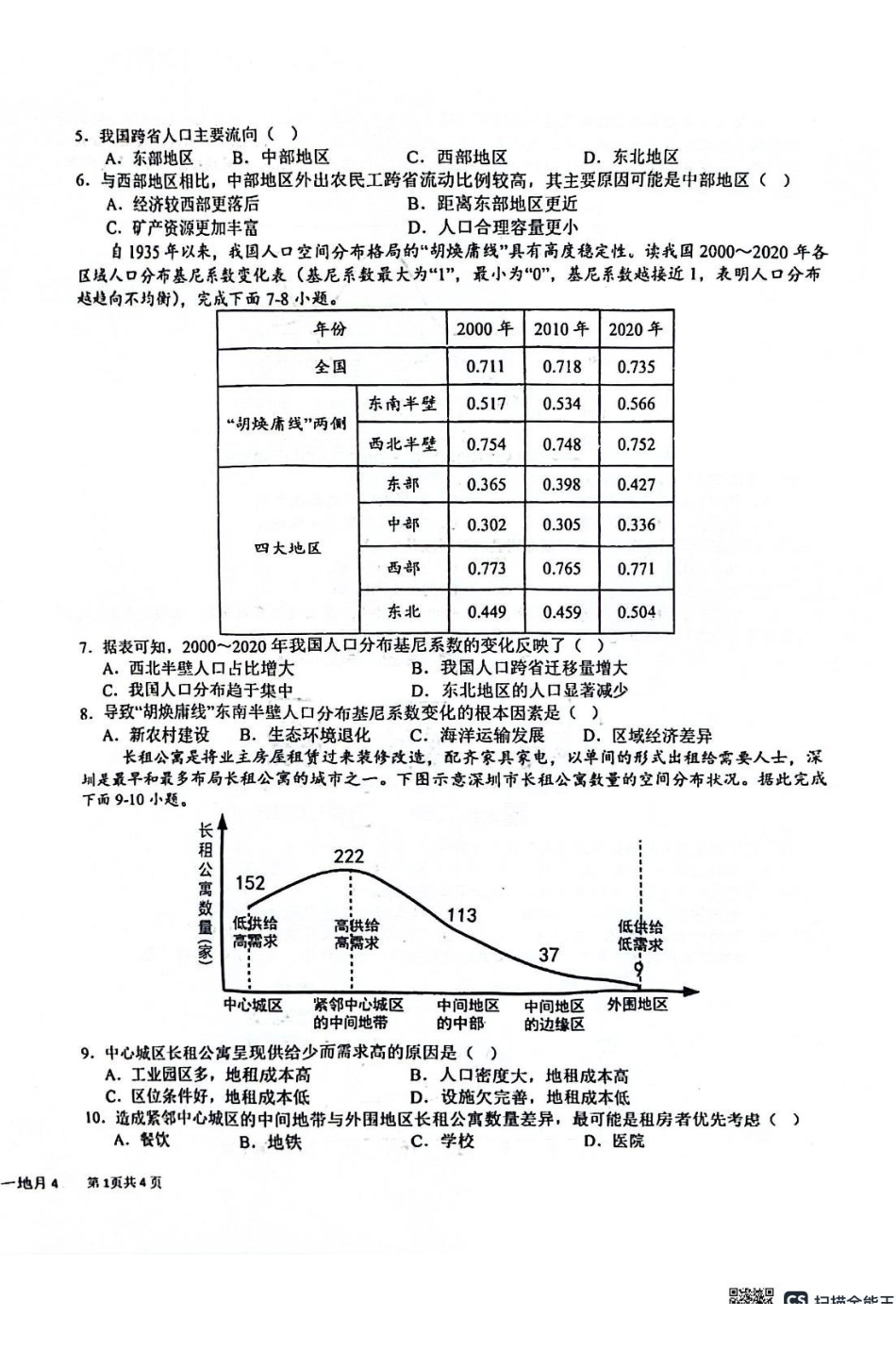 地理-四川成都市树德中学2024-2025学年高一下学期4月阶段性测试_副本.pdf_第2页
