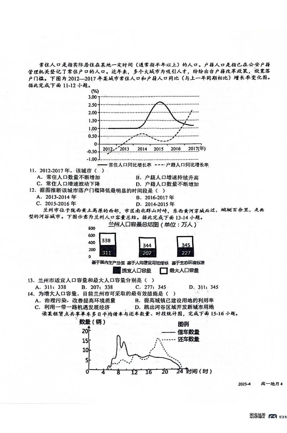 地理-四川成都市树德中学2024-2025学年高一下学期4月阶段性测试_副本.pdf_第3页