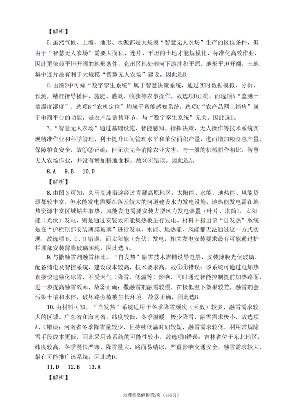 地理四川达州市普通高中2026届高三年级第二次诊断测试(达州二诊)(4.14-4.16)(1).docx_第2页