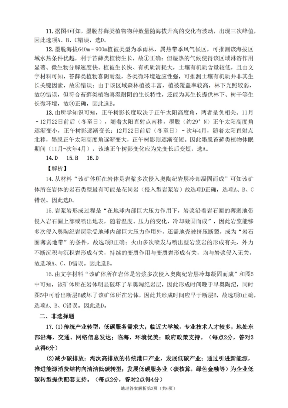 地理四川达州市普通高中2026届高三年级第二次诊断测试(达州二诊)(4.14-4.16)(1).docx_第3页